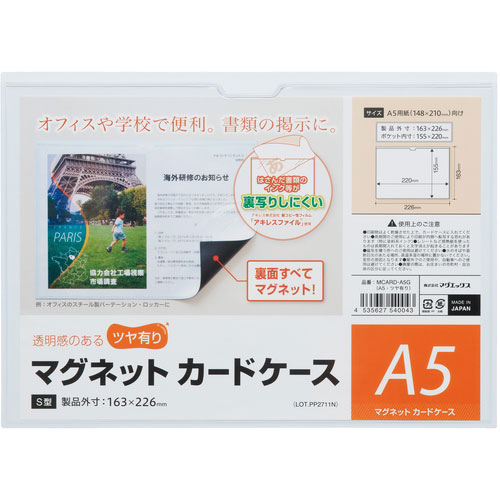 マグエックス　マグネットカードケース　つや有り　Ａ５＿