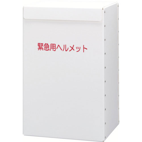 ミドリ安全 ヘルメット収納箱_