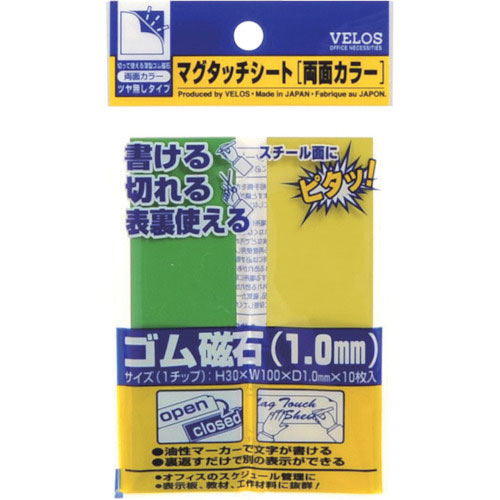 ベロス マグタッチシート 両面カラー 緑/黄 30×100mm_