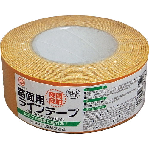 まつうら 路面反射ラインテープ 50mm×5m 黄_ の通販 まつうら 路面反射ラインテープ 50mm×5m 黄_ の通販