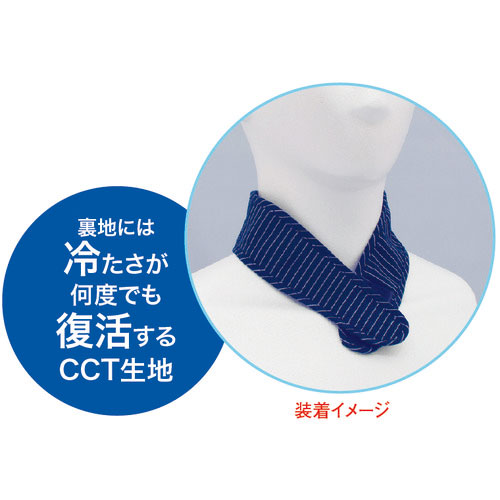 SHOWA CCTスピードクーラーネックタイプ ネイビー_