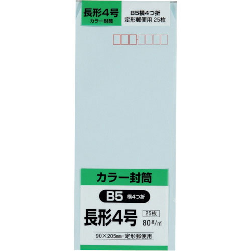 キングコーポ　長形４号封筒　ソフトブルー８０ｇ　２５枚入＿