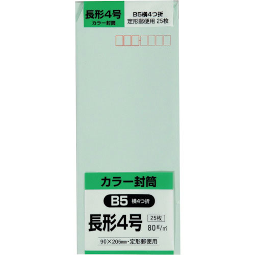 キングコーポ　長形４号封筒　ソフトグリーン８０ｇ　２５枚入＿