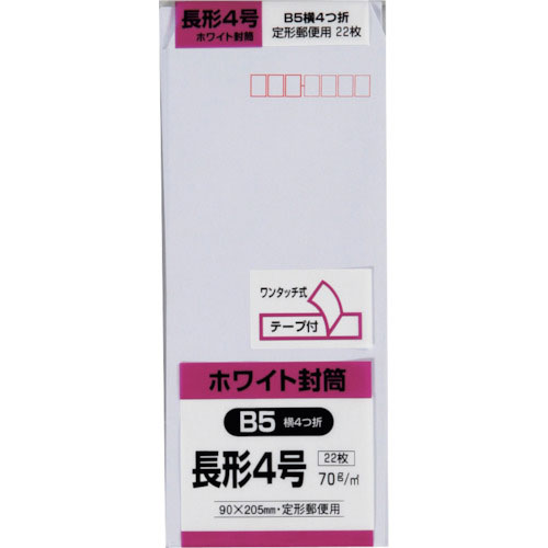 キングコーポ　長形４号封筒　ホワイト７０ｇ　２２枚入＿