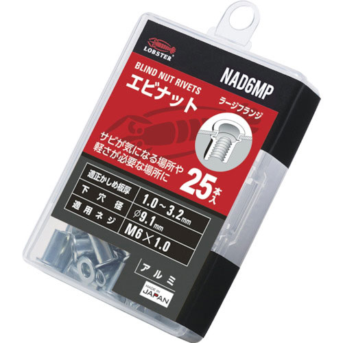 エビ ブラインドナット“エビナット”(平頭・アルミ製) エコパック 板厚3.2 M6X1.0(25個_