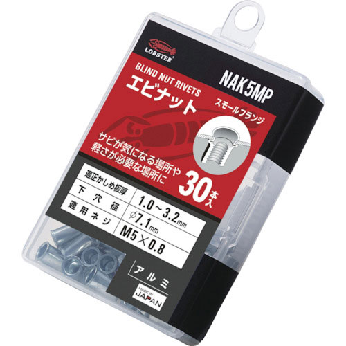 エビ ブラインドナット“エビナット”(薄頭・アルミ製) エコパック 板厚3.2 M5X0.8(30個_
