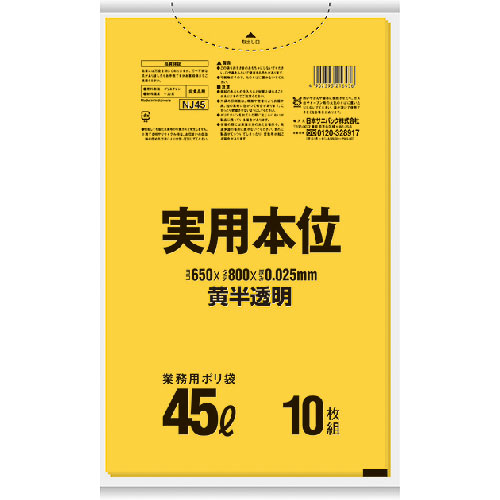 サニパック　ＮＪ４５　実用本位ゴミ袋　４５Ｌ　黄半透明　１０枚＿