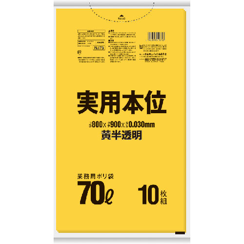 サニパック　ＮＪ７５　実用本位ゴミ袋　７０Ｌ　黄半透明　１０枚＿