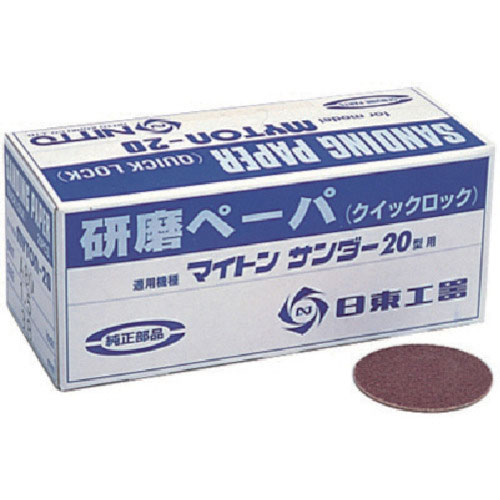 日東　ＭＡＳ－２０Ｂ用研磨ペ－パ１．５　＃１２０　２５枚入り　９０７５３＿