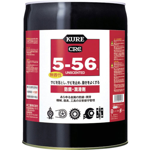 KURE 多用途・多機能防錆・潤滑剤 5ー56無香性 ホワイト缶 18.925L_