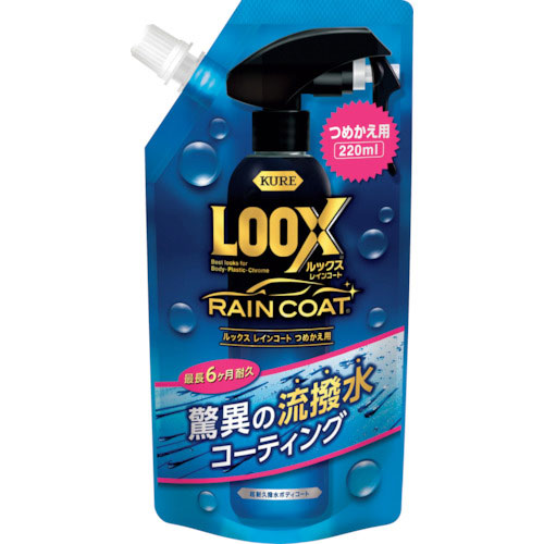 KURE ルックス レインコート つめかえ用 220ml