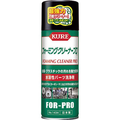 ＫＵＲＥ　水溶性パーツ洗浄剤　フォーミングクリーナープロ　４２０ｍｌ＿