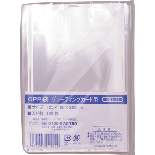 IRL OPP袋シールなし グリーティングカード用_