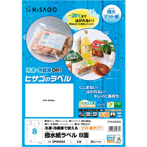 ヒサゴ 撥水紙ラベルA4 8面_