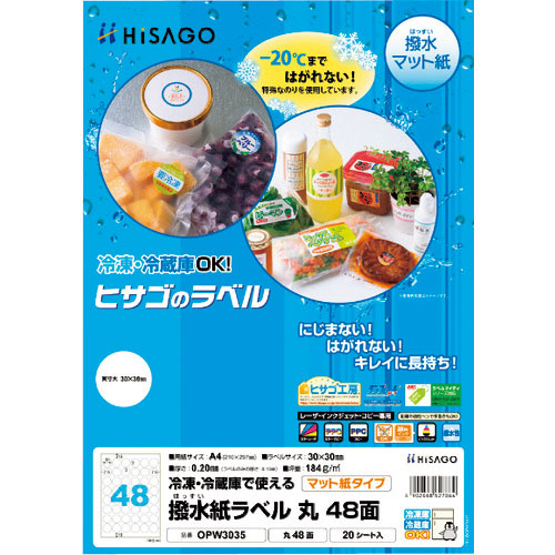 ヒサゴ 撥水紙ラベルA4 丸48面_