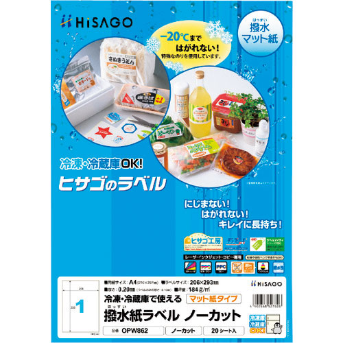 ヒサゴ 撥水紙ラベルA4 ノーカット_