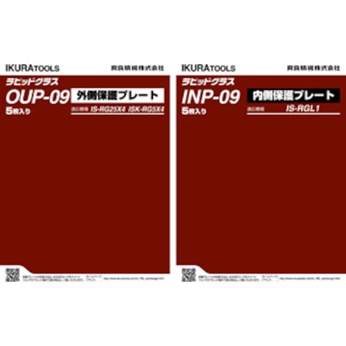 育良 RG25X4/5X4用外側保護プレート(42308)_