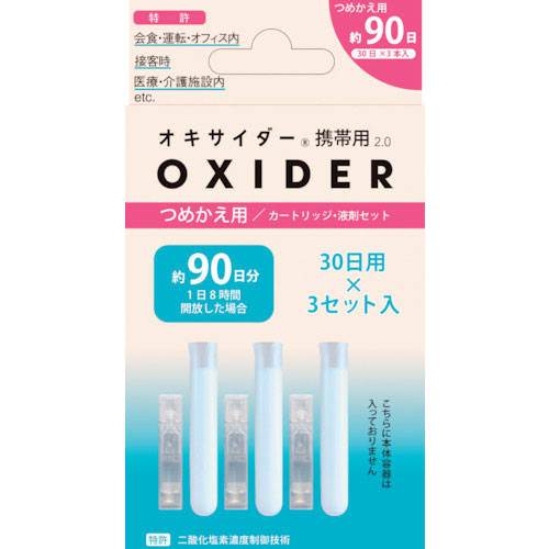 CLO2 Lab オキサイダー携帯用2.0 つめかえ用_
