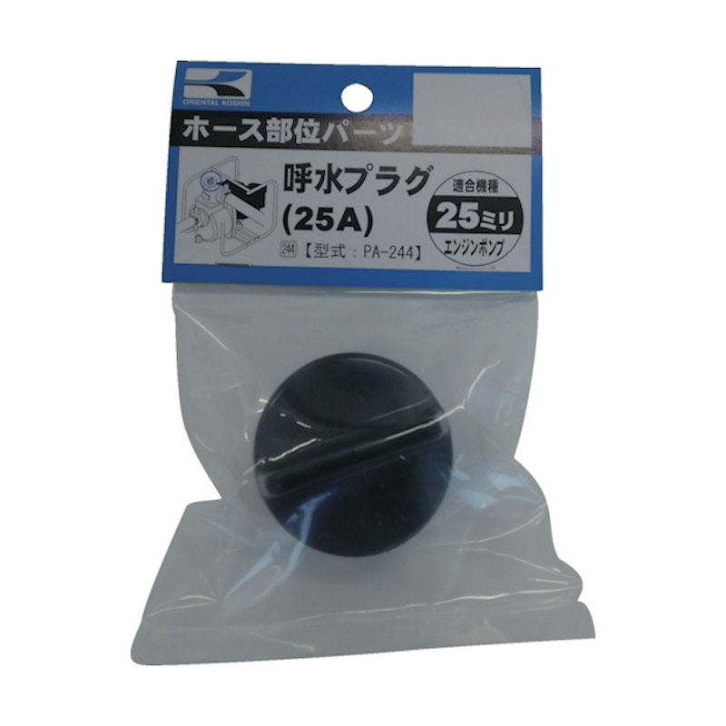 工進　ハイデルスポンプ用プラグクミ　２５Ａ＿