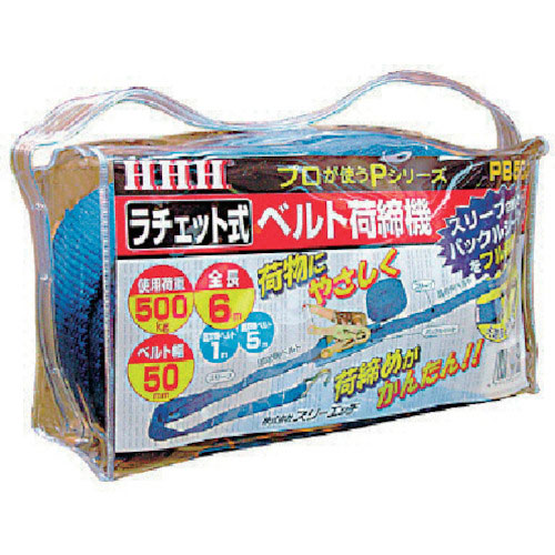 HHH ベルト荷締機 50巾ベルト J金具(Jフック)500kg_