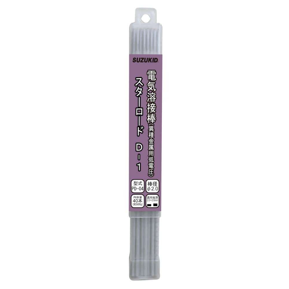 ＳＵＺＵＫＩＤ　スズキッド　低電圧異種金属用溶接棒スターロードＤ－１　直径２．０×５００ｇ　ＰＤ－０４