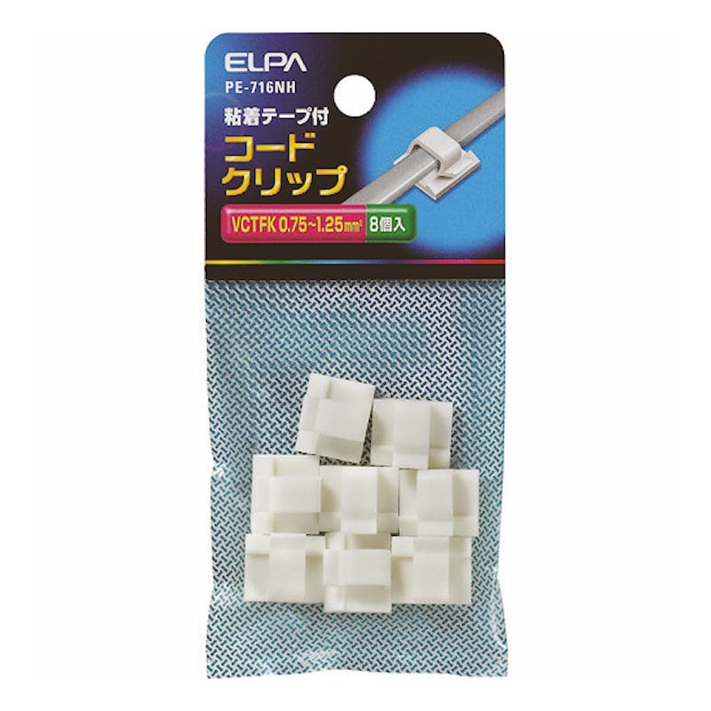 ELPA コードクリップ_