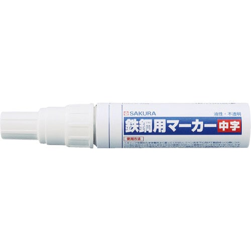 サクラ　鉄鋼用マーカー中字　白＿