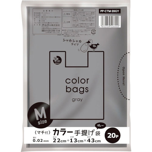 オルディ　プラスプラスカラー手提げ袋　Ｍ　グレー　２０Ｐ＿