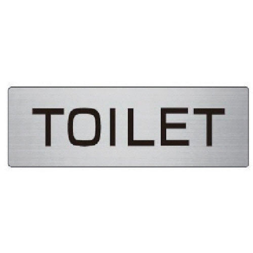 ユニット　室名表示板　ＴＯＩＬＥＴ　アルミ（ヘアライン）　５０×１５０×２厚＿