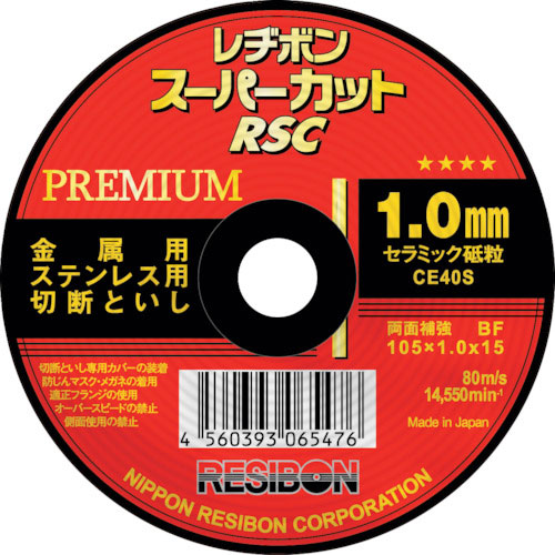 レヂボン　スーパーカット　プレミアム　ＲＳＣＰ　１０５ｘ１．０ｘ１５　ＣＥ４０Ｓ＿