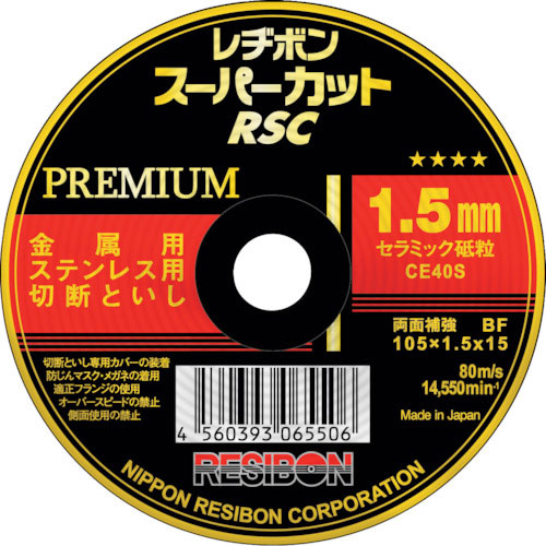 レヂボン　スーパーカット　プレミアム　ＲＳＣＰ　１０５ｘ１．５ｘ１５　ＣＥ４０Ｓ＿
