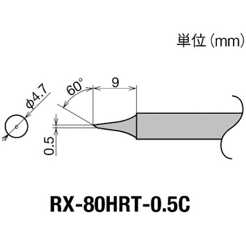 グット 交換コテ先(RX-8シリーズ) こて先幅0.5mm_