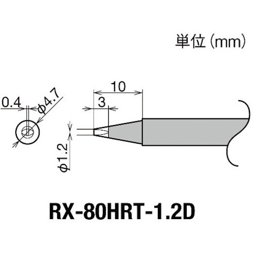 グット 交換コテ先(RX-8シリーズ) こて先幅1.2mm_