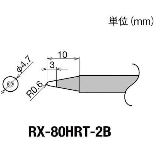 グット　交換コテ先（ＲＸ－８シリーズ）　こて先幅Ｒ０．６ｍｍ＿