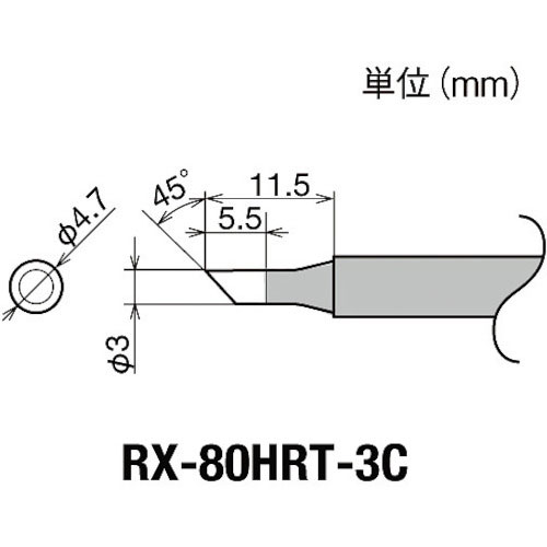 グット 交換コテ先(RX-8シリーズ) こて先径φ3mm_