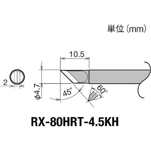 グット　交換コテ先（ＲＸ－８シリーズ）　こて先幅４．５ｍｍ＿