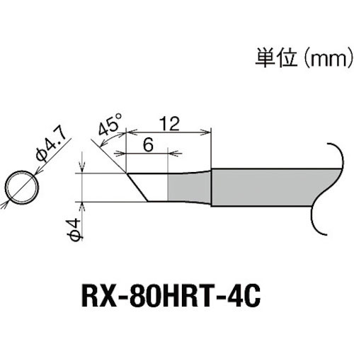 グット　交換コテ先（ＲＸ－８シリーズ）　こて先径φ４ｍｍ＿