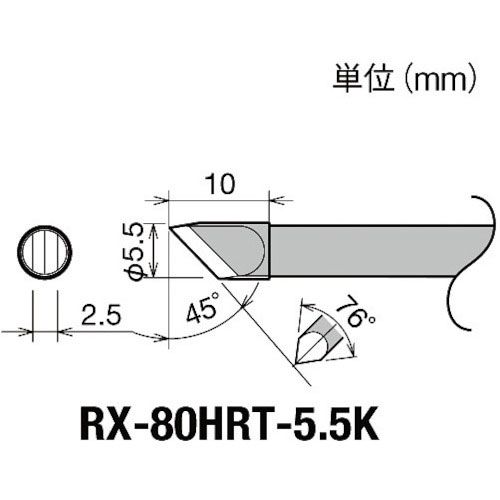 グット　交換コテ先（ＲＸ－８シリーズ）　こて先幅５．５ｍｍ＿