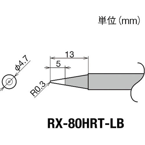 グット 交換コテ先(RX-8シリーズ) こて先幅R0.3mm_