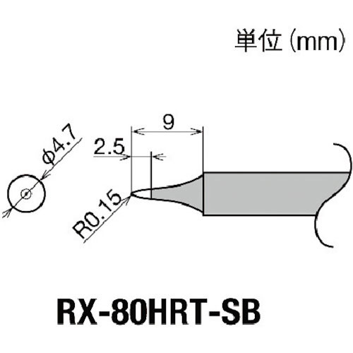 グット　交換コテ先（ＲＸ－８シリーズ）　こて先幅Ｒ０．１５ｍｍ＿