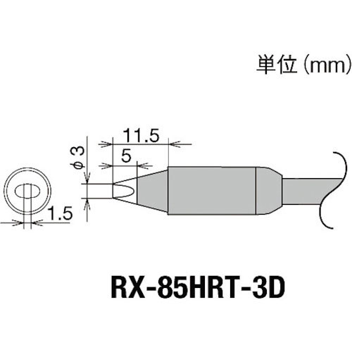 グット 交換コテ先(RX-8シリーズ) こて先幅3mm_
