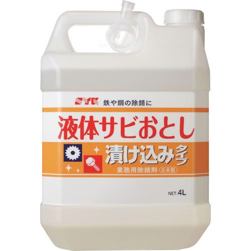 ＳＹＫ　液体サビおとし　４Ｌ＿