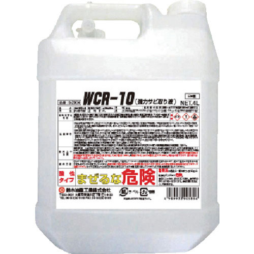 ＳＹＫ　ＷＣＲ－１０（強力サビ取り液）　４Ｌ＿