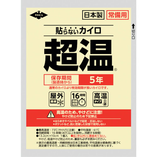 タカビシ　貼らない常備用カイロレギュラー１０枚（５年保存）＿