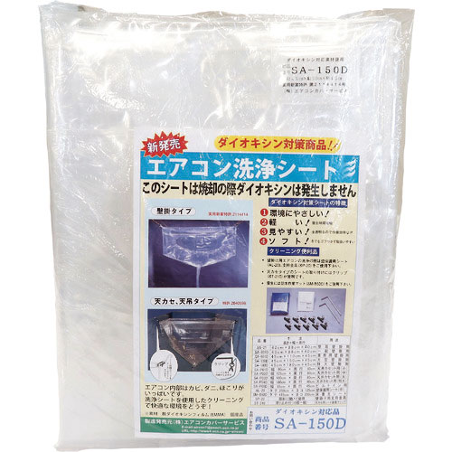 BBK エアコン洗浄カバー_ の通販 | ホームセンター コメリ BBK エアコン洗浄カバー_ の通販 | ホームセンター コメリ