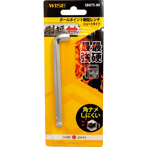 ワイズ ボールポイント剛短レンチ 【単品】(ショートタイプ)8.0mm_