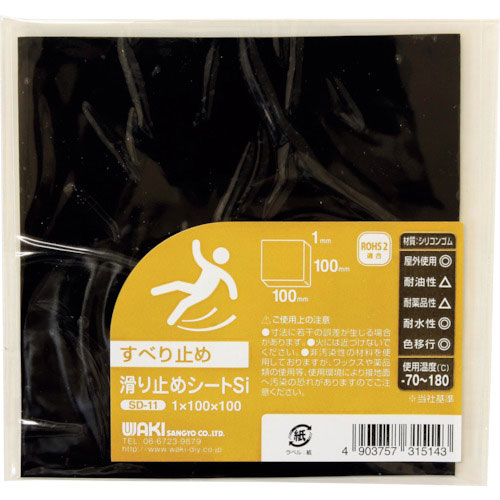 WAKI 滑り止めシート シリコン 1×100×100mm_