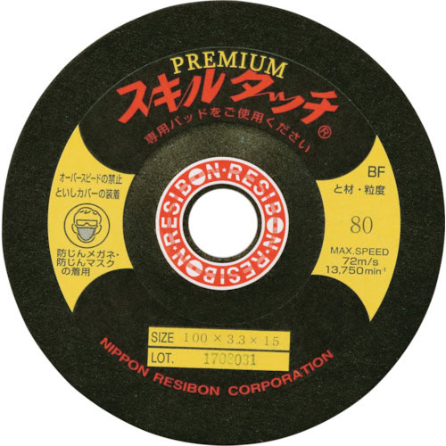 レヂボン　スキルタッチプレミアムＳＰ　１００×３．３×１５　８０＿