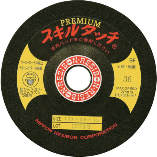 レヂボン　スキルタッチプレミアムＳＰ　１００×３．８×１５　３６＿