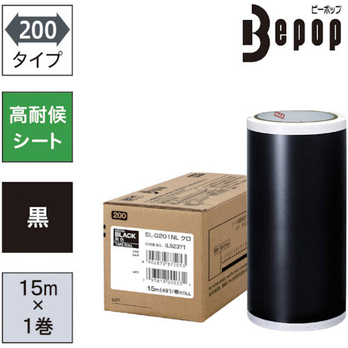 MAX ビーポップ 高耐候シート 200mm幅シート SL-G201NL 黒 (15m×1巻入) _